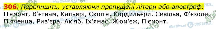 ГДЗ Українська мова 10 клас сторінка 306